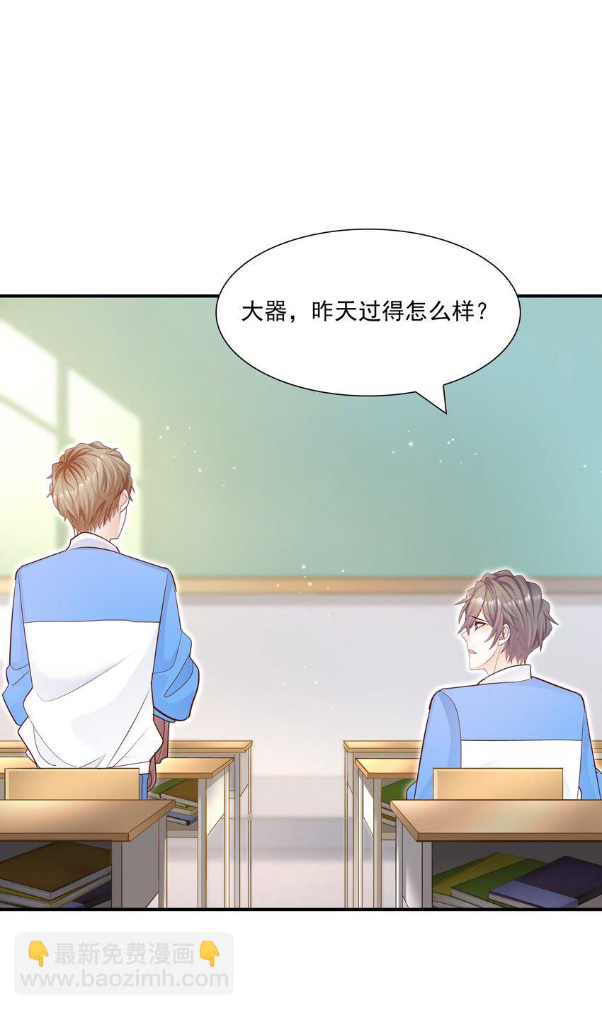 他生來就是我的攻 - 031 你吃醋了？ - 2