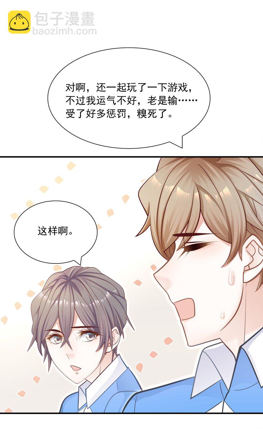 他生來就是我的攻 - 031 你吃醋了？ - 5