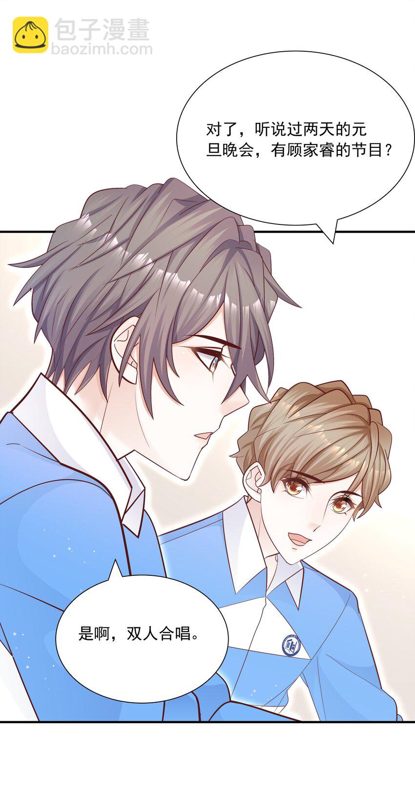 他生來就是我的攻 - 031 你吃醋了？ - 7