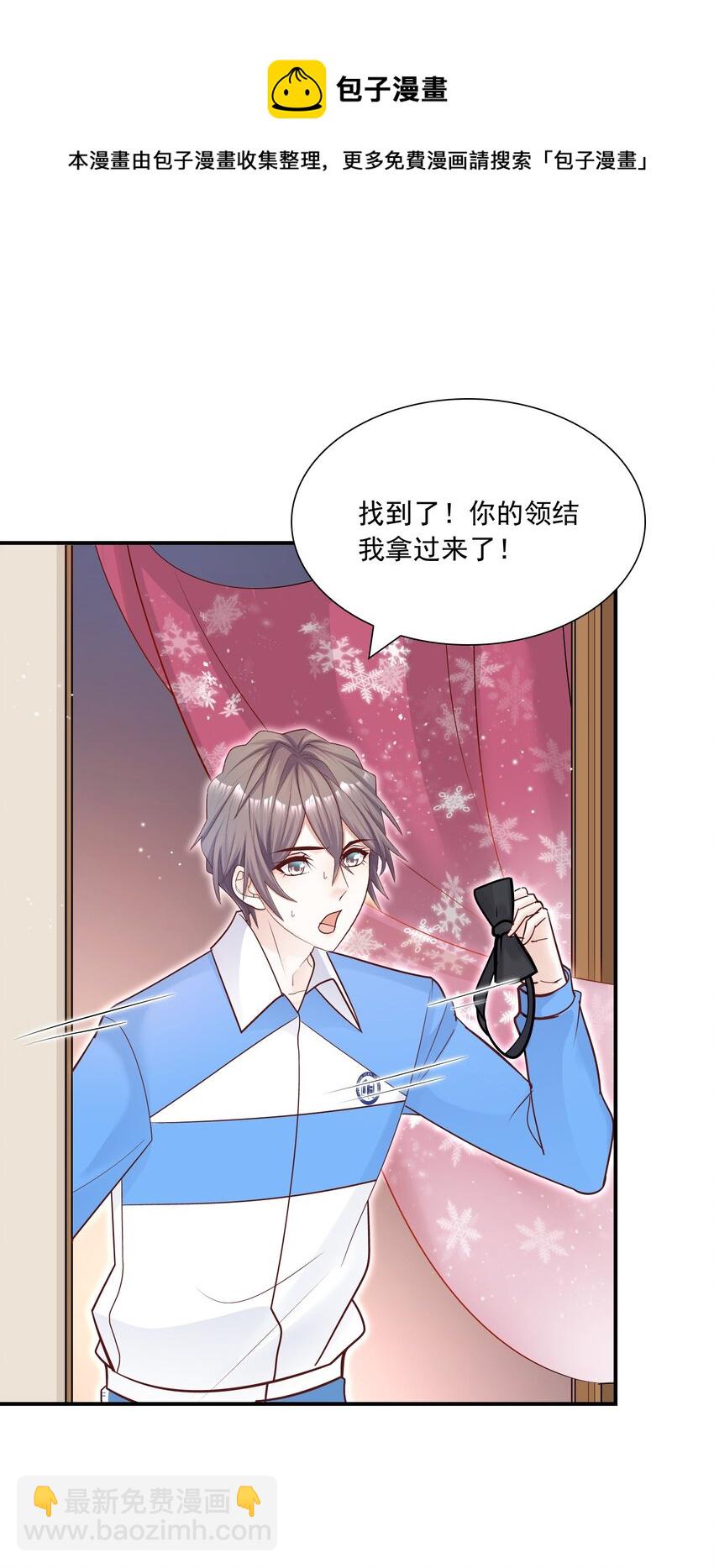 他生來就是我的攻 - 031 你吃醋了？ - 7