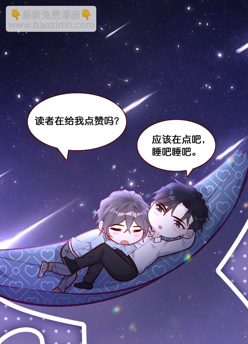 他生來就是我的攻 - 031 你吃醋了？ - 5