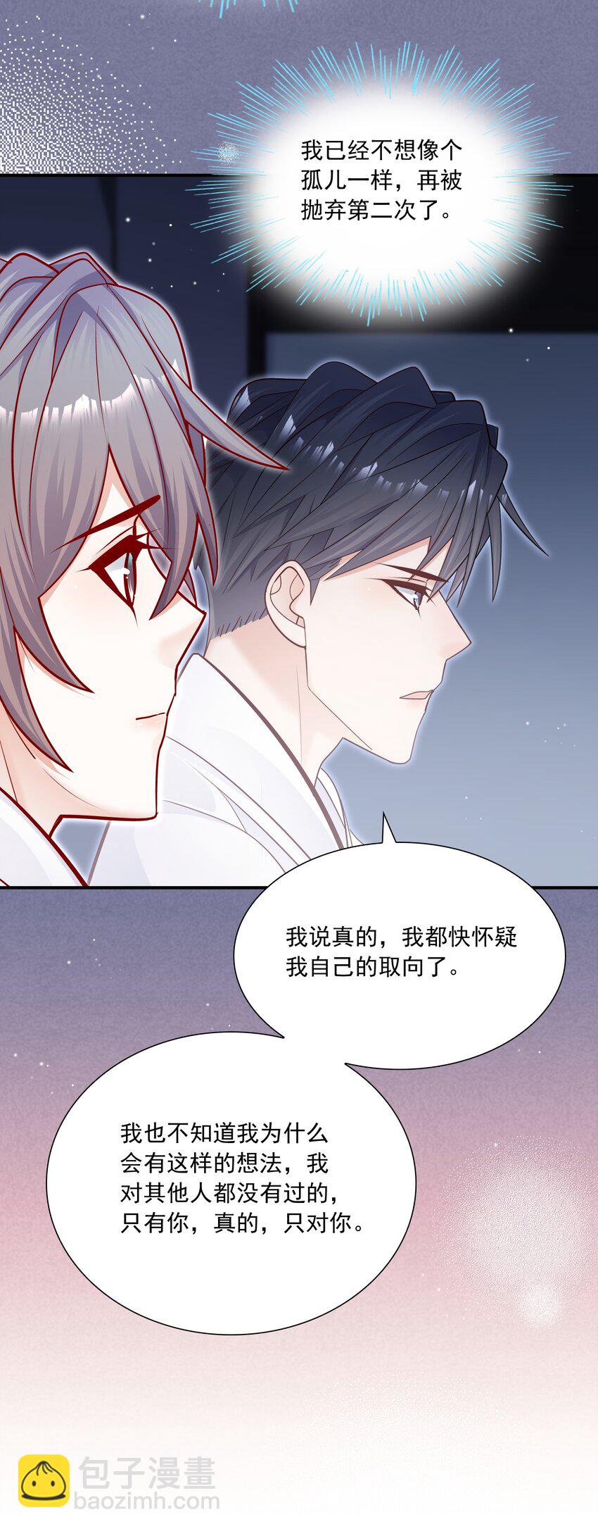 他生來就是我的攻 - 031 你吃醋了？ - 5