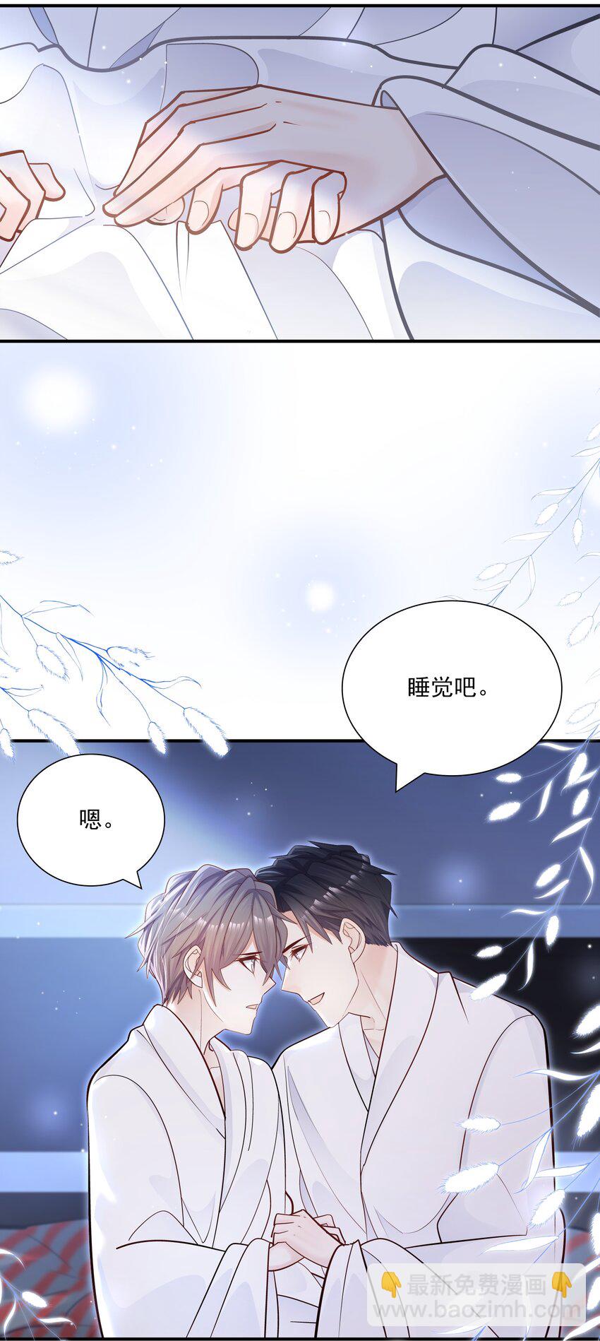 他生來就是我的攻 - 031 你吃醋了？ - 1