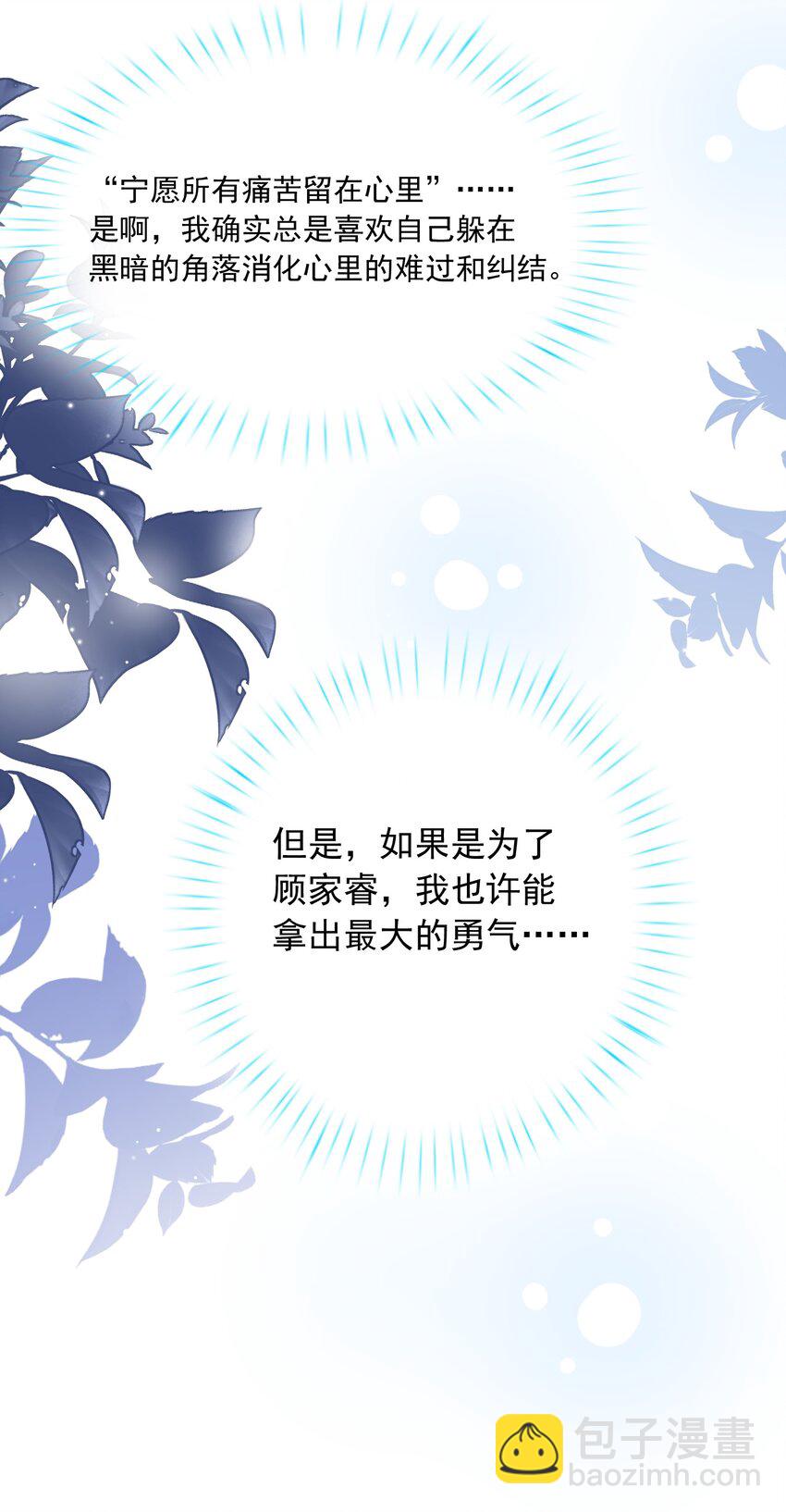 他生來就是我的攻 - 033 你可以跟我試嗎？ - 1