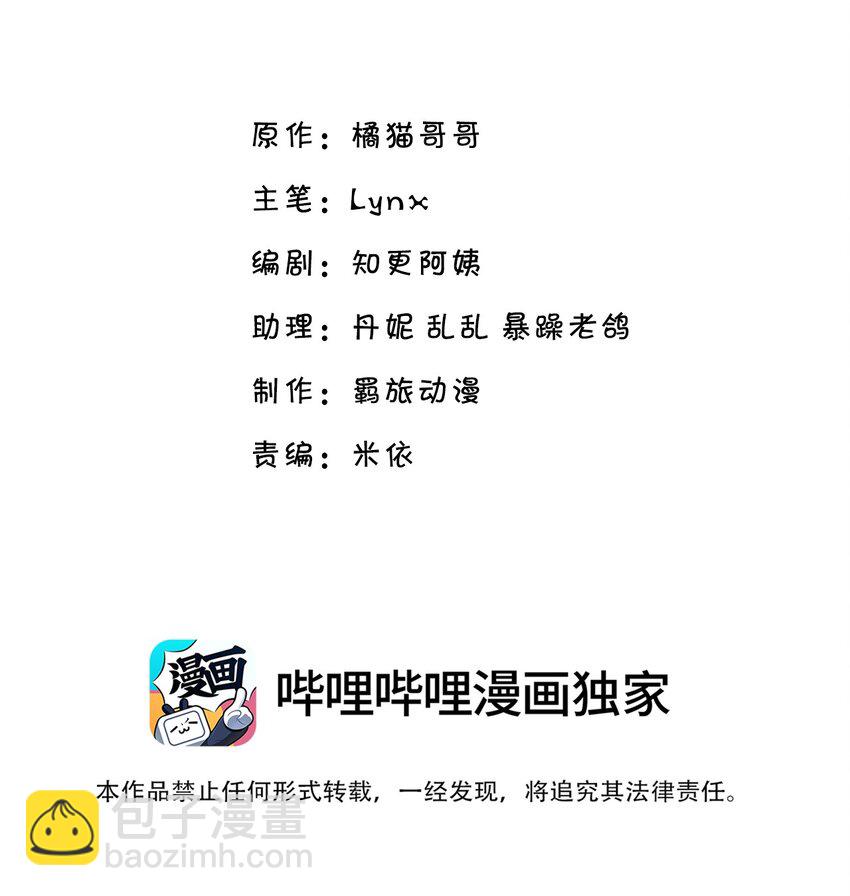 他生來就是我的攻 - 033 你可以跟我試嗎？ - 2