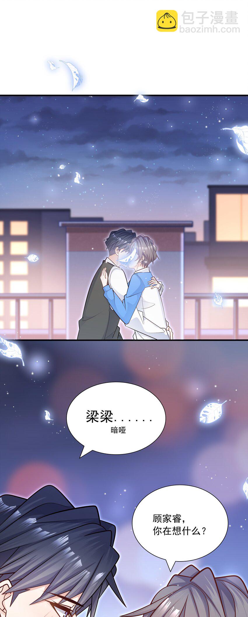 他生來就是我的攻 - 033 你可以跟我試嗎？ - 7