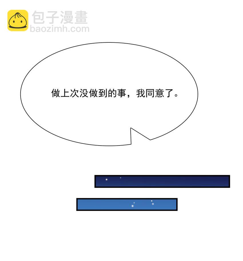 他生來就是我的攻 - 033 你可以跟我試嗎？ - 3