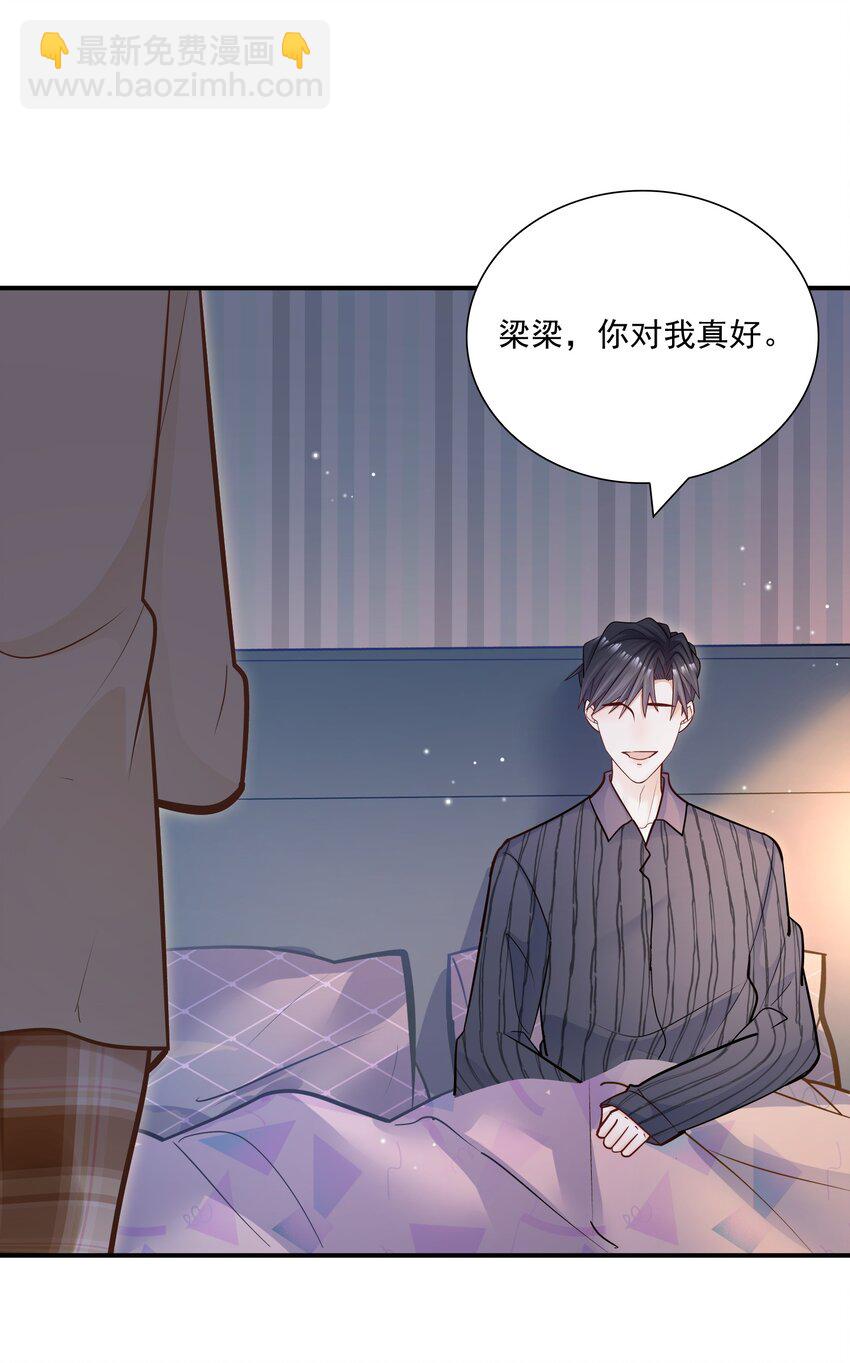 他生來就是我的攻 - 033 你可以跟我試嗎？ - 3