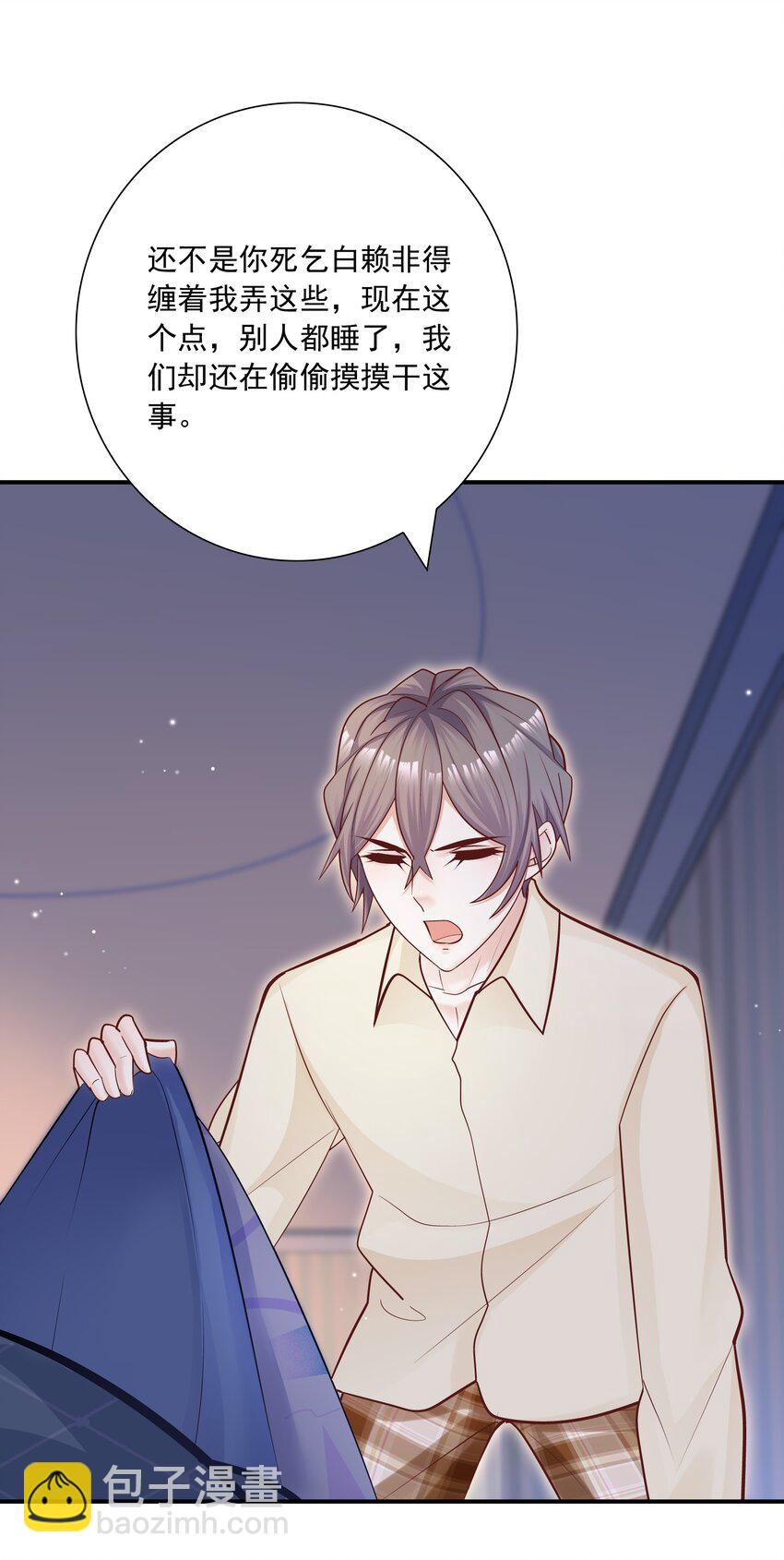 他生來就是我的攻 - 033 你可以跟我試嗎？ - 4