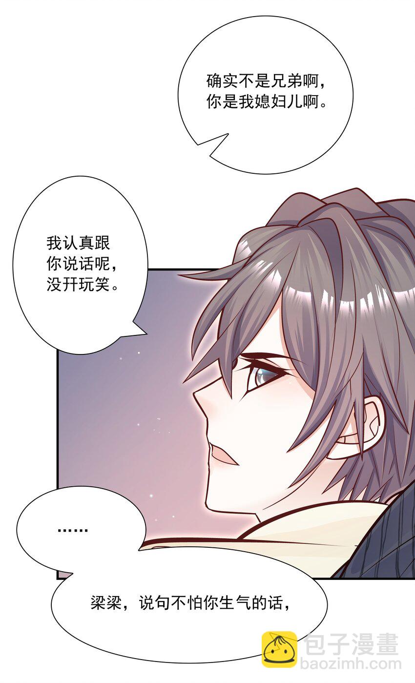 他生來就是我的攻 - 033 你可以跟我試嗎？ - 6