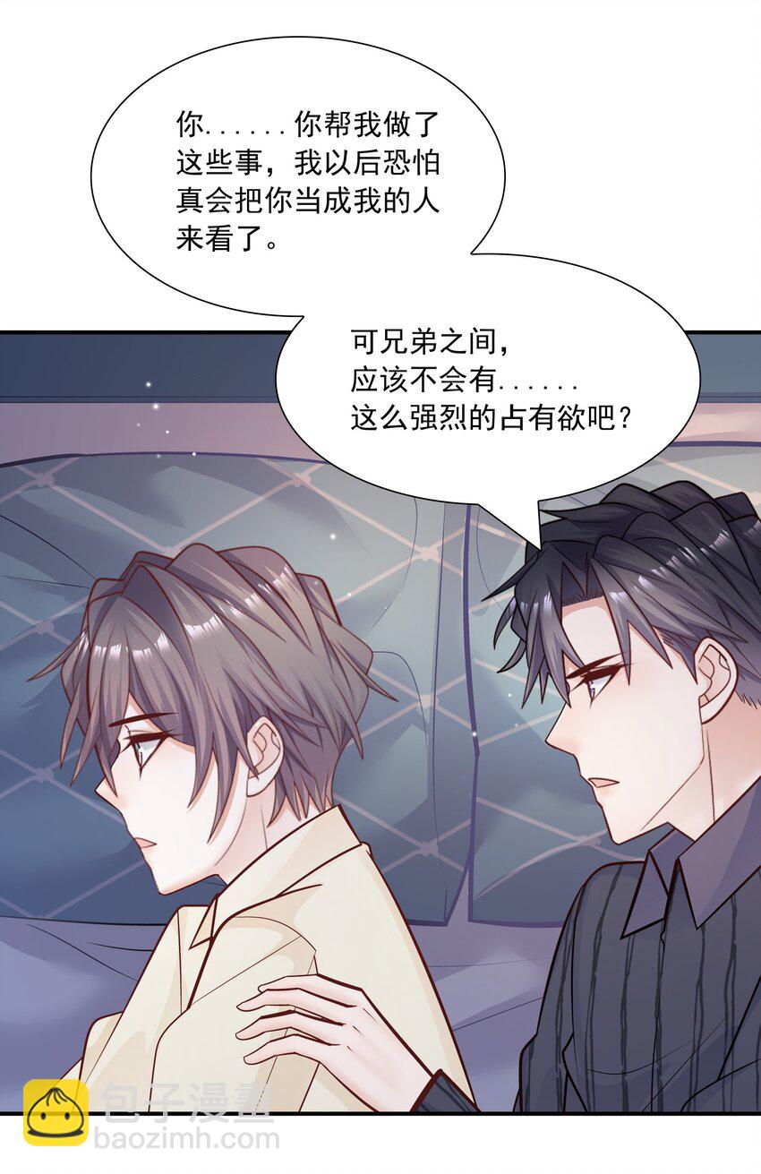 他生來就是我的攻 - 033 你可以跟我試嗎？ - 7