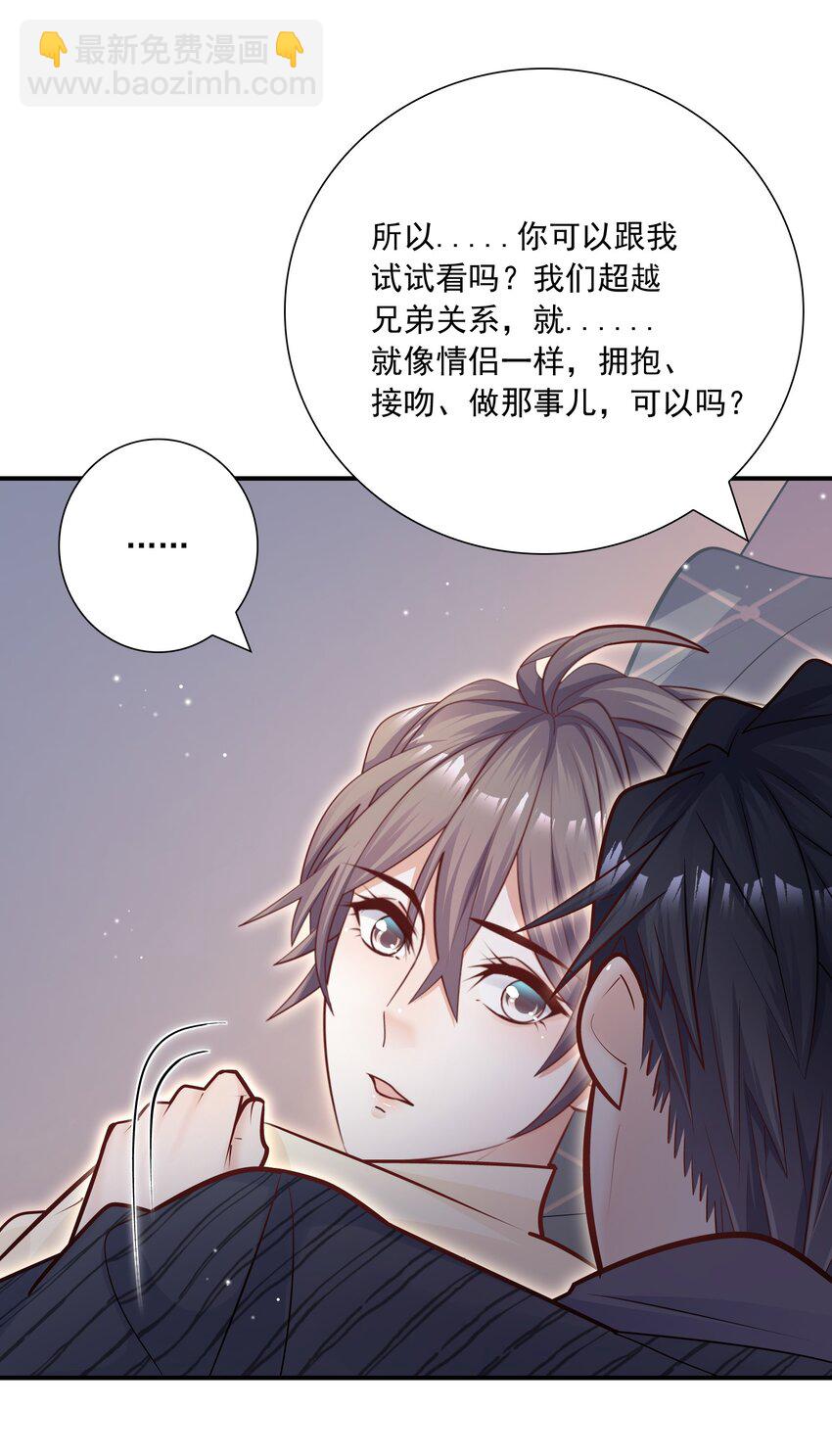 他生來就是我的攻 - 033 你可以跟我試嗎？ - 1