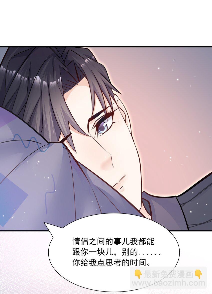 他生來就是我的攻 - 033 你可以跟我試嗎？ - 3