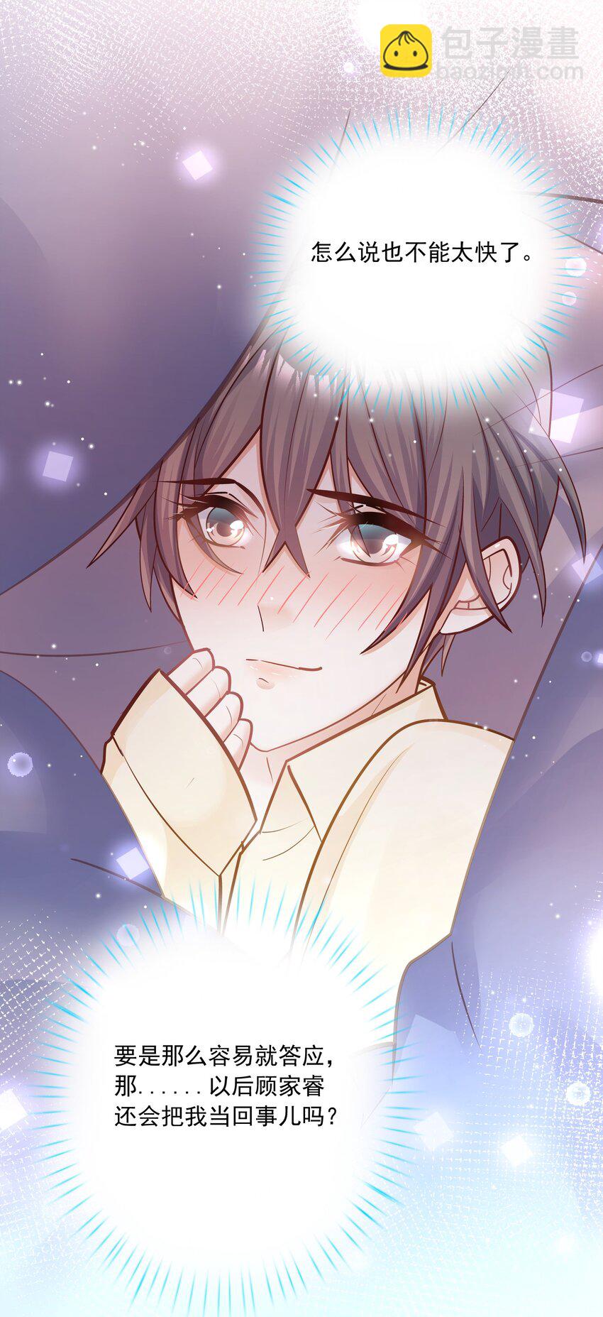 他生來就是我的攻 - 033 你可以跟我試嗎？ - 4