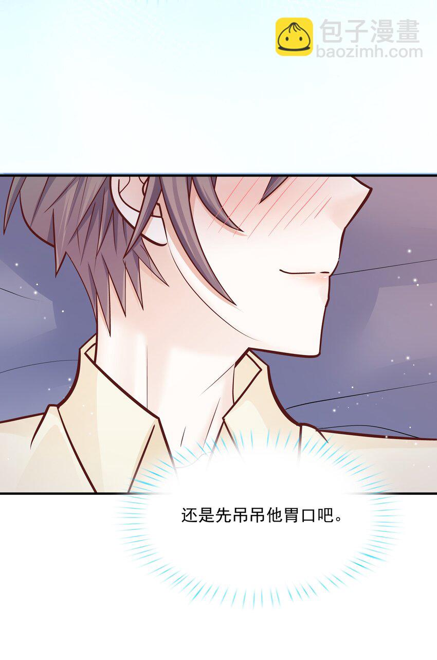 他生來就是我的攻 - 033 你可以跟我試嗎？ - 5