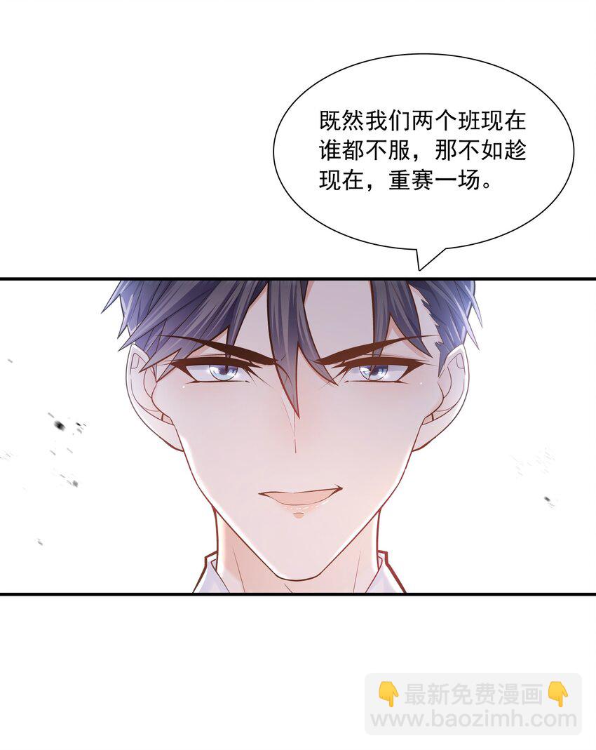 他生來就是我的攻 - 006 就是不服輸！(1/2) - 7