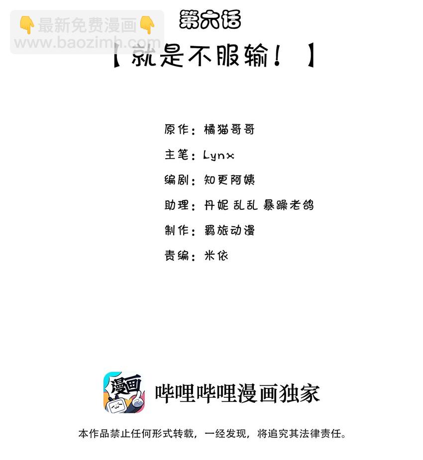 他生來就是我的攻 - 006 就是不服輸！(1/2) - 2