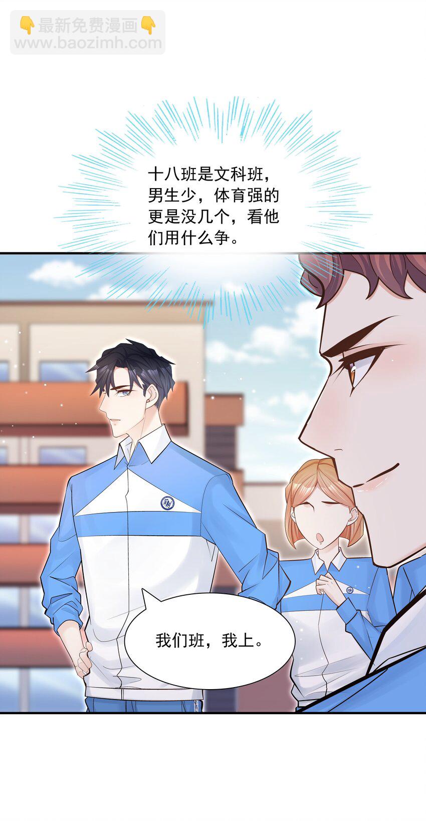 他生來就是我的攻 - 006 就是不服輸！(1/2) - 6