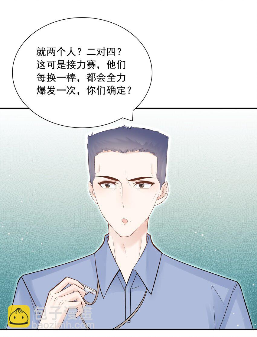 他生來就是我的攻 - 006 就是不服輸！(1/2) - 1