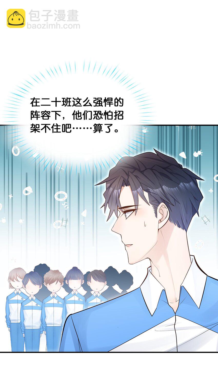 他生來就是我的攻 - 006 就是不服輸！(1/2) - 2