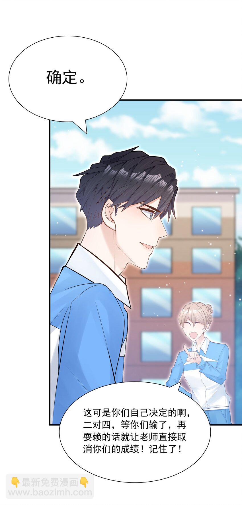 他生來就是我的攻 - 006 就是不服輸！(1/2) - 3