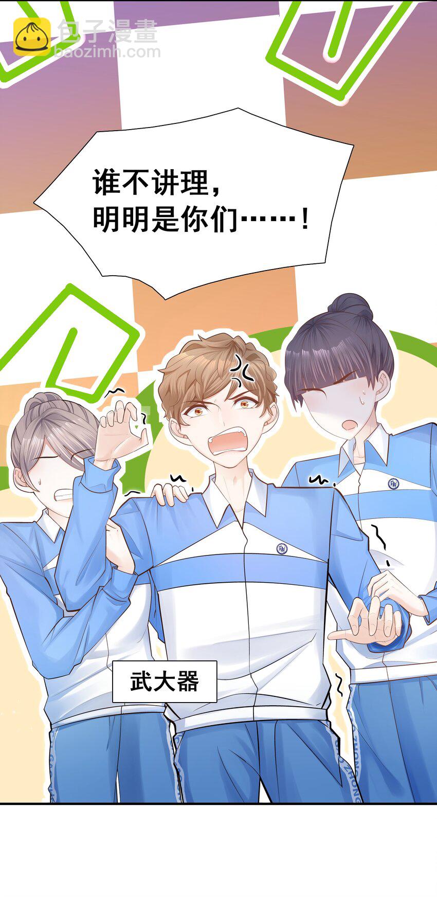 他生來就是我的攻 - 006 就是不服輸！(1/2) - 4