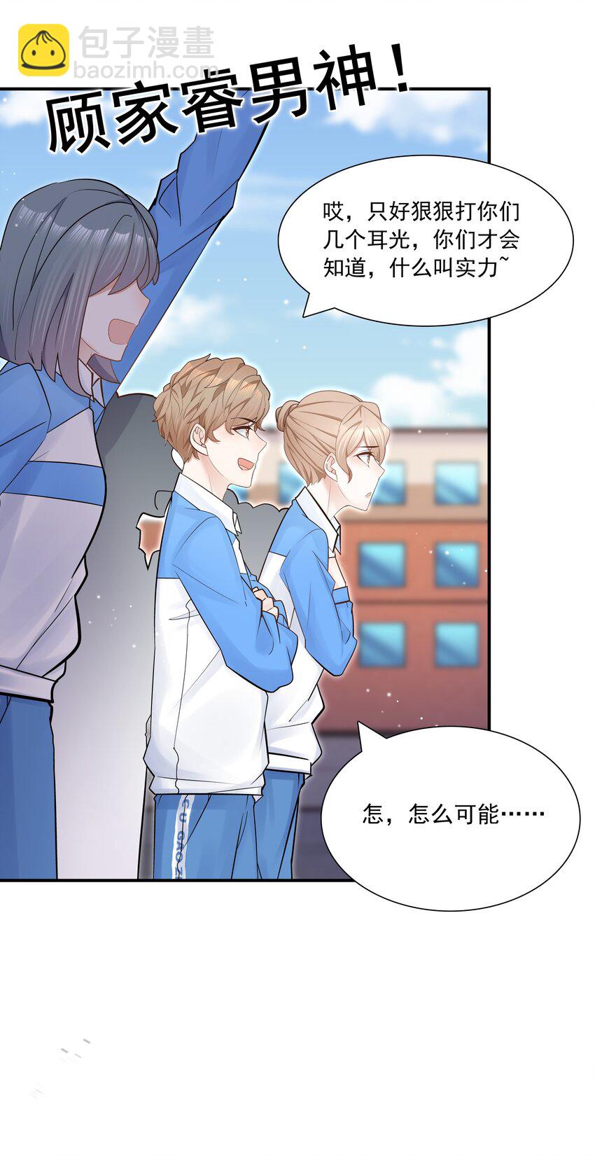 他生來就是我的攻 - 006 就是不服輸！(1/2) - 1