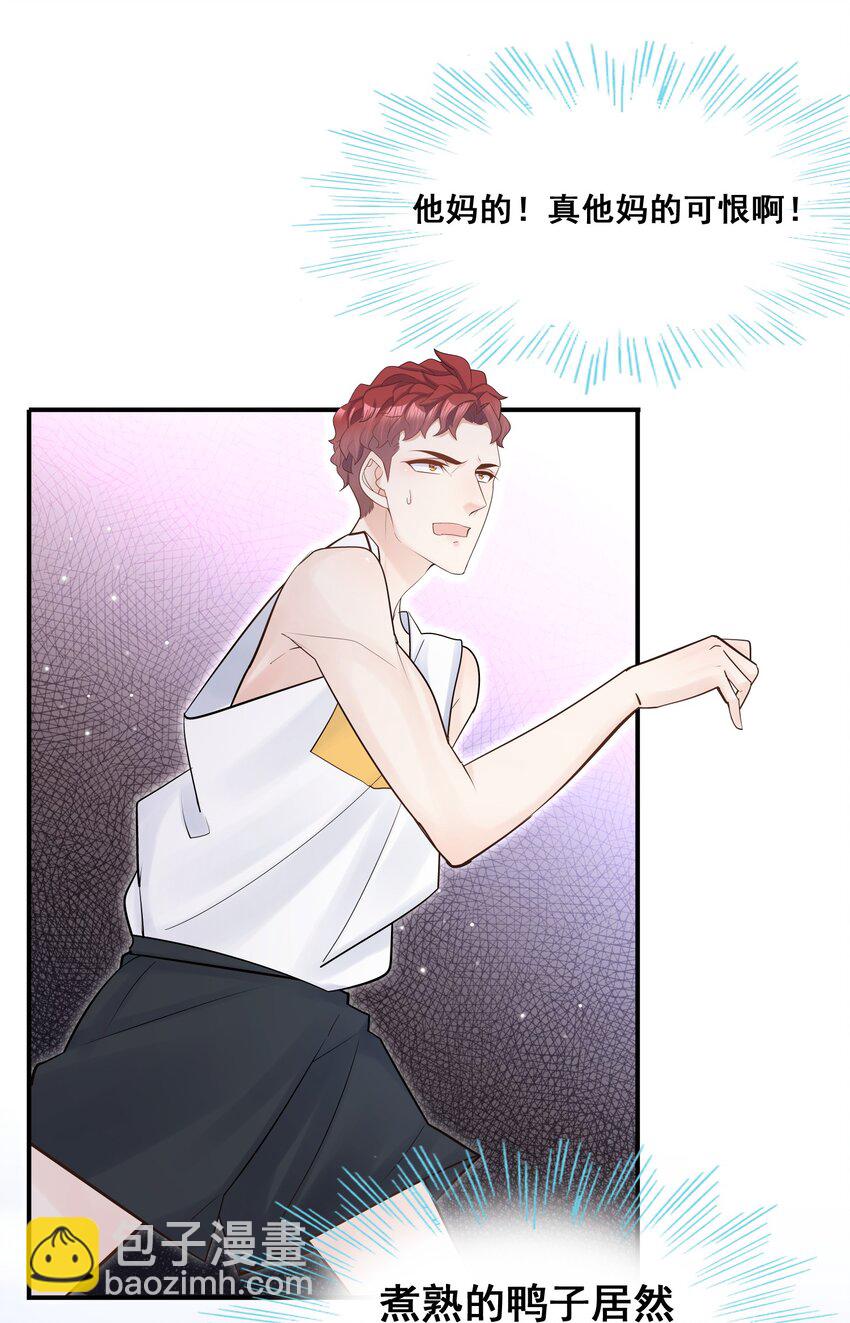 他生來就是我的攻 - 006 就是不服輸！(1/2) - 3