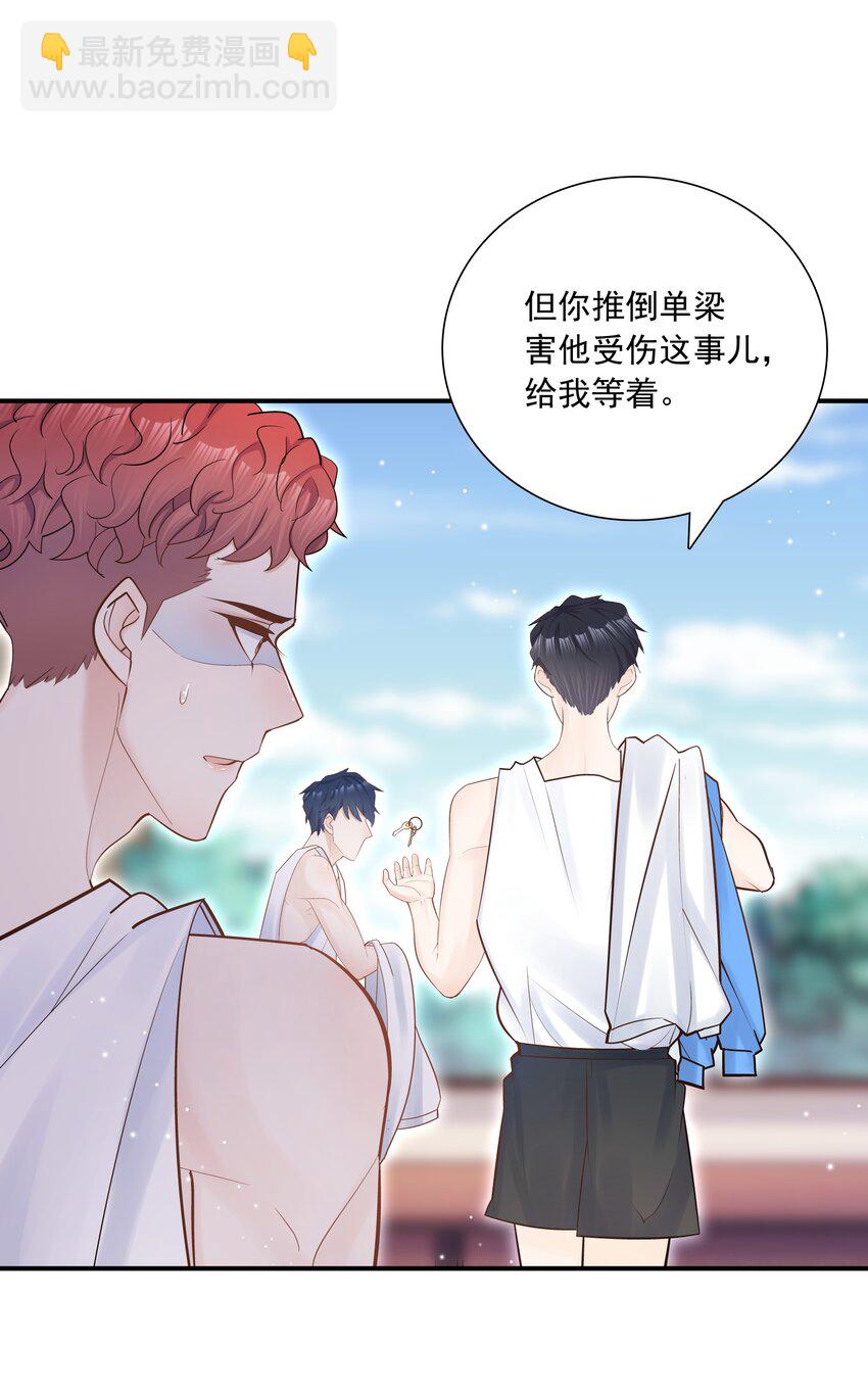 他生來就是我的攻 - 006 就是不服輸！(1/2) - 8