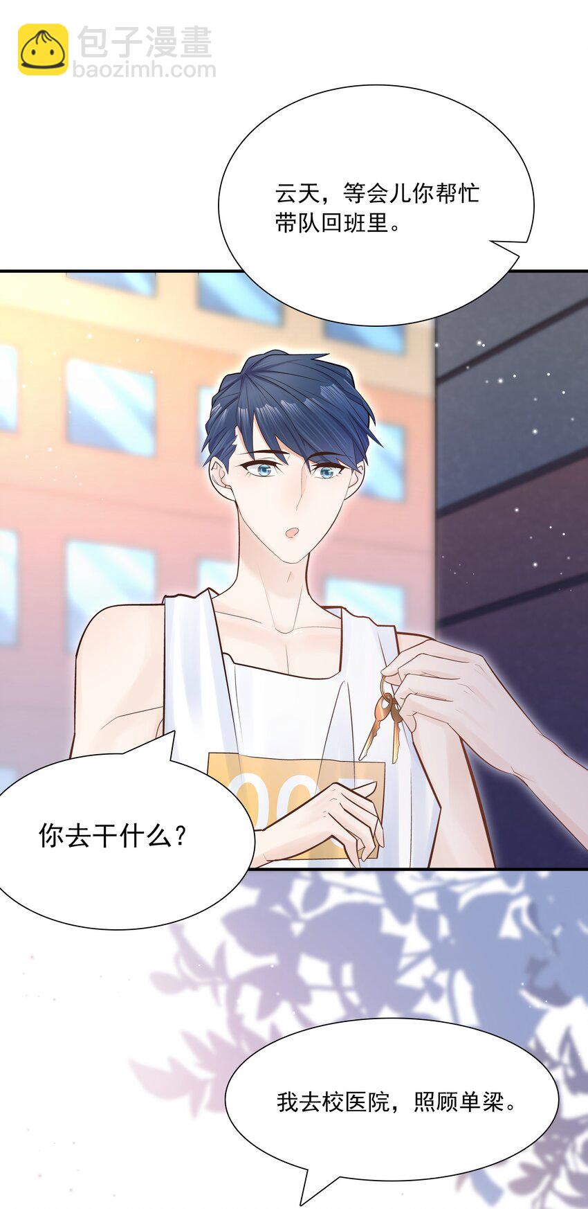 他生來就是我的攻 - 006 就是不服輸！(1/2) - 1