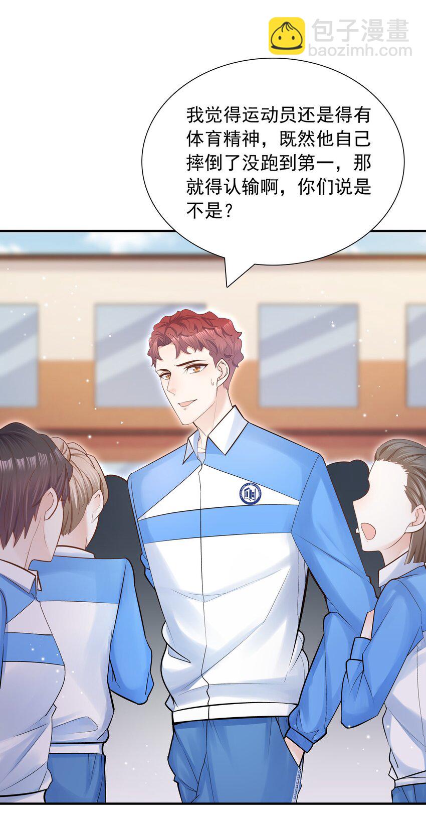 他生來就是我的攻 - 006 就是不服輸！(1/2) - 8