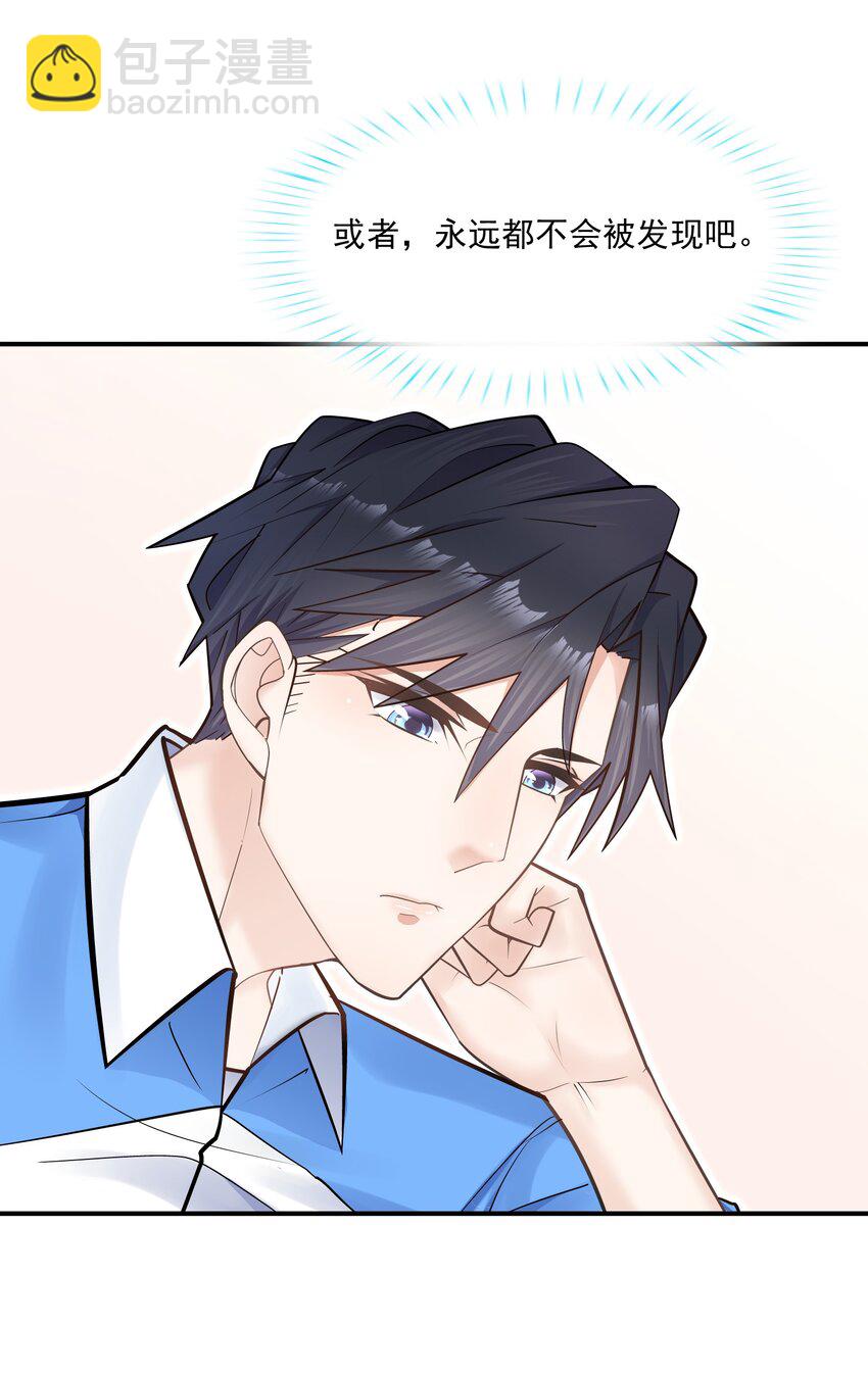 他生來就是我的攻 - 008 他曾看到我的愛 - 5