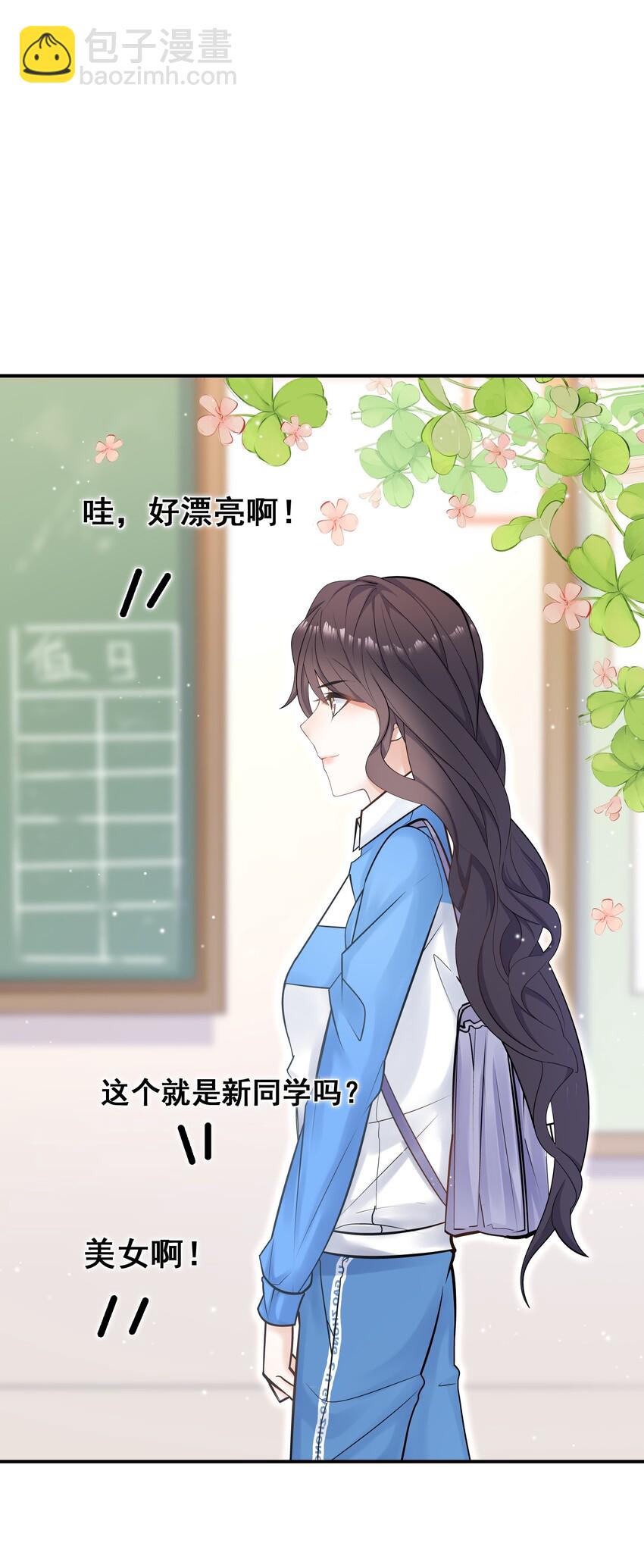 他生來就是我的攻 - 008 他曾看到我的愛 - 2