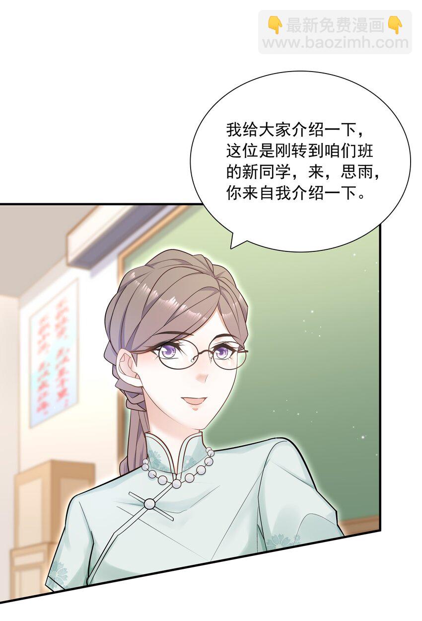 他生來就是我的攻 - 008 他曾看到我的愛 - 3