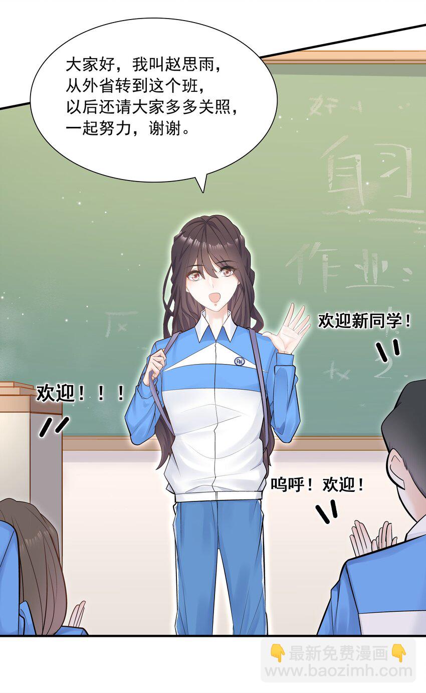 他生來就是我的攻 - 008 他曾看到我的愛 - 4