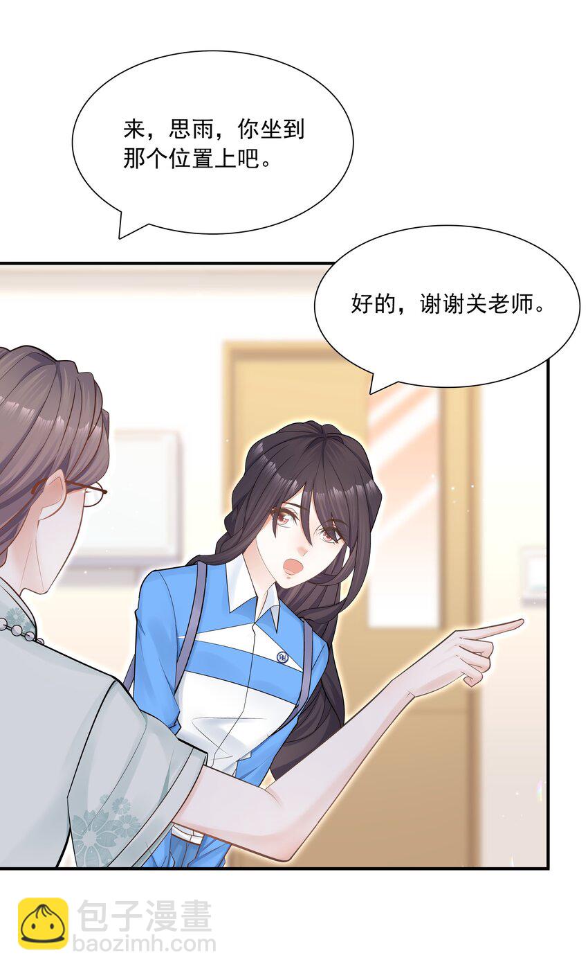 他生來就是我的攻 - 008 他曾看到我的愛 - 2