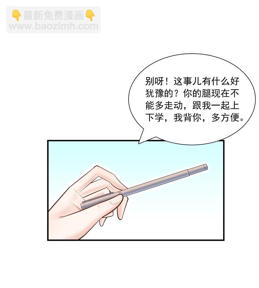 他生來就是我的攻 - 008 他曾看到我的愛 - 3
