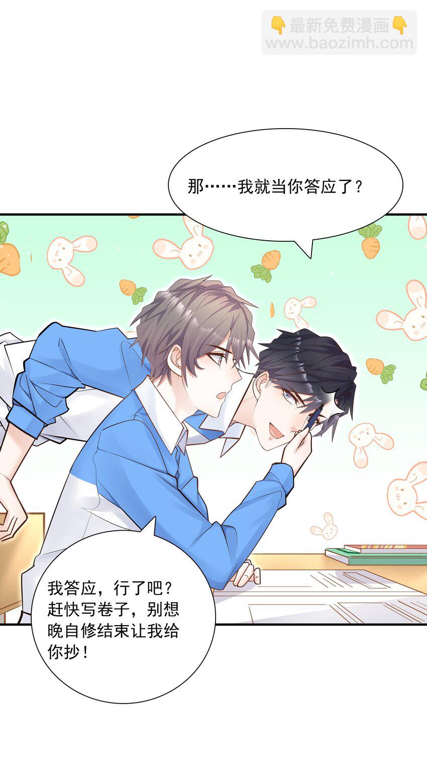 他生來就是我的攻 - 008 他曾看到我的愛 - 2