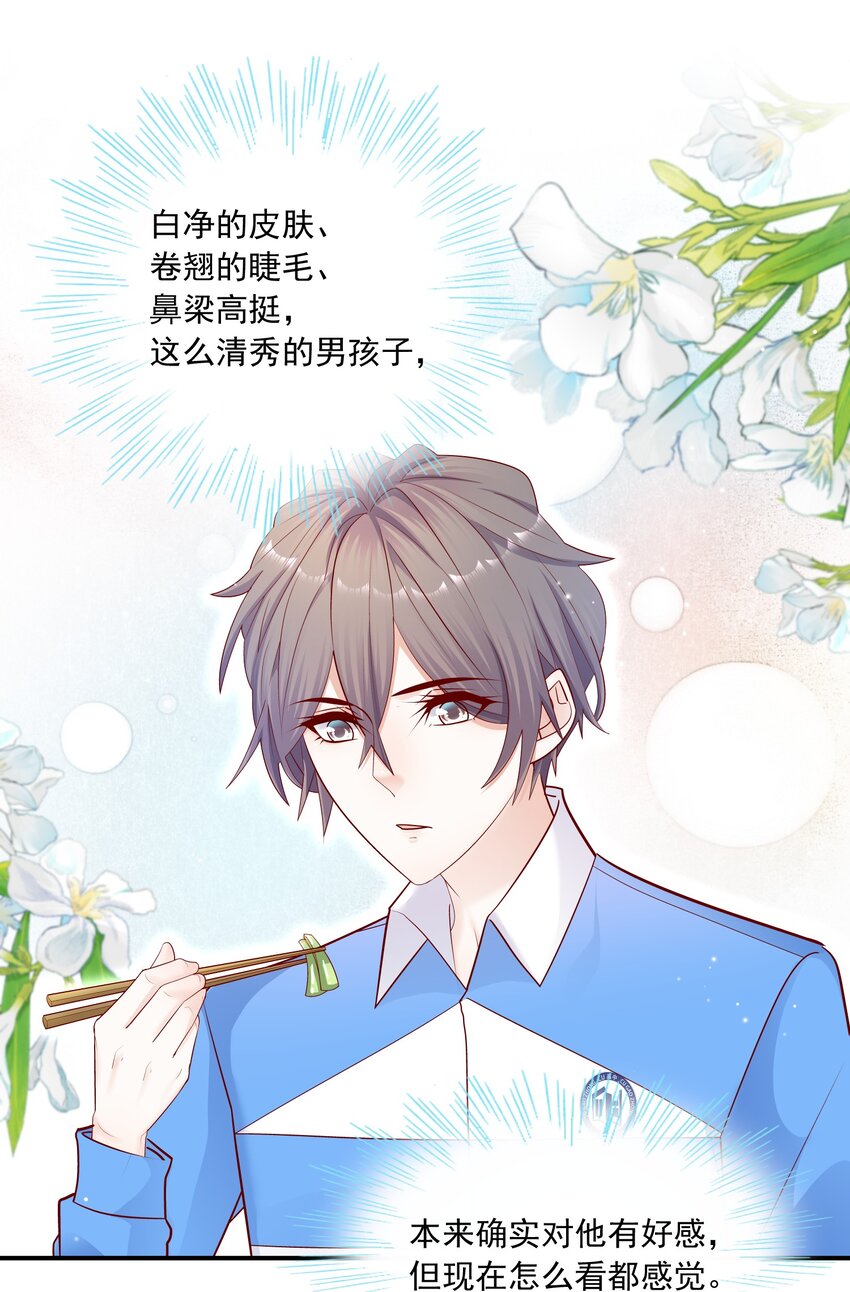 他生來就是我的人 - 017 你的手感真好！ - 6