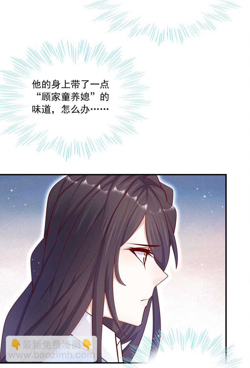 他生來就是我的人 - 017 你的手感真好！ - 7