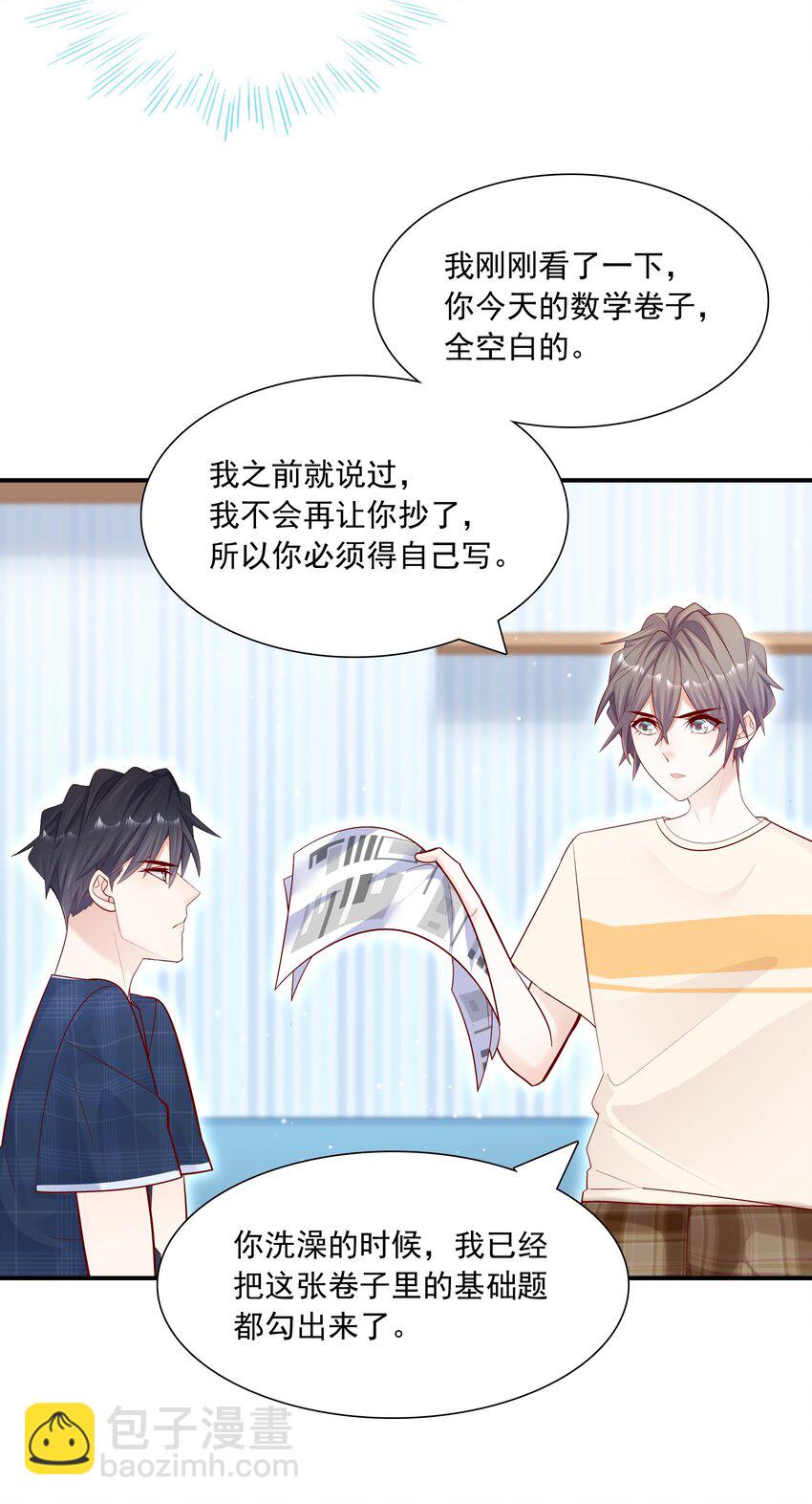 他生來就是我的人 - 017 你的手感真好！ - 1