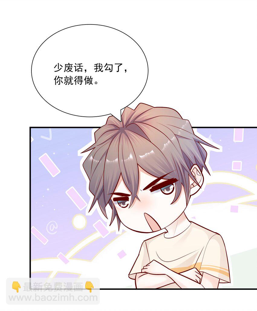 他生來就是我的人 - 017 你的手感真好！ - 3