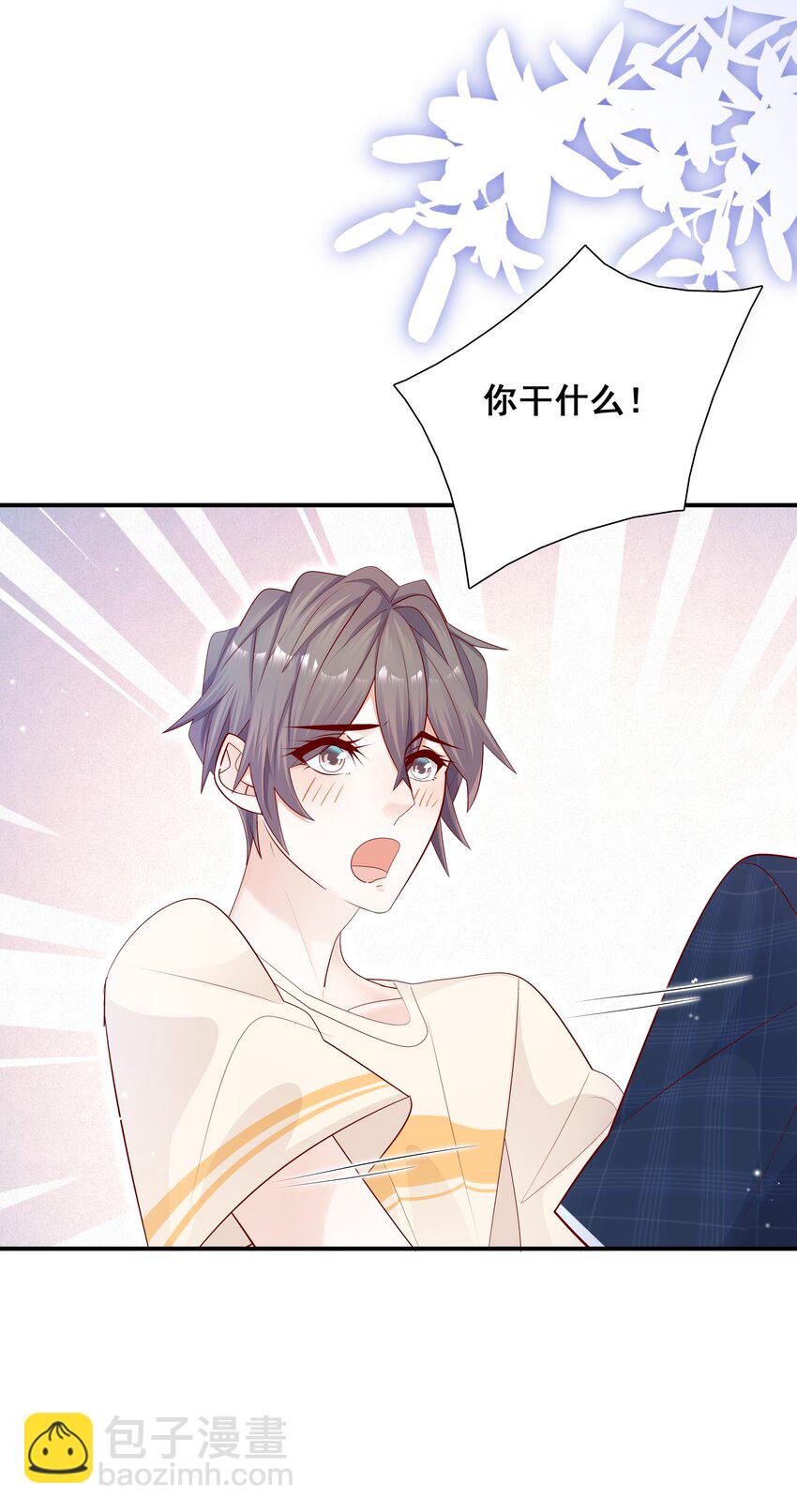 他生來就是我的人 - 017 你的手感真好！ - 4