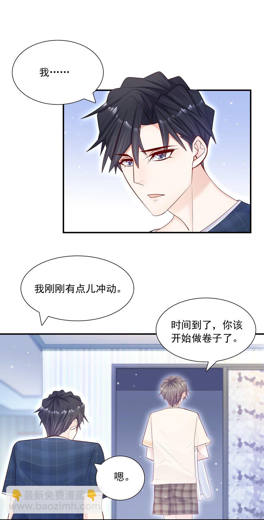 他生來就是我的人 - 017 你的手感真好！ - 7