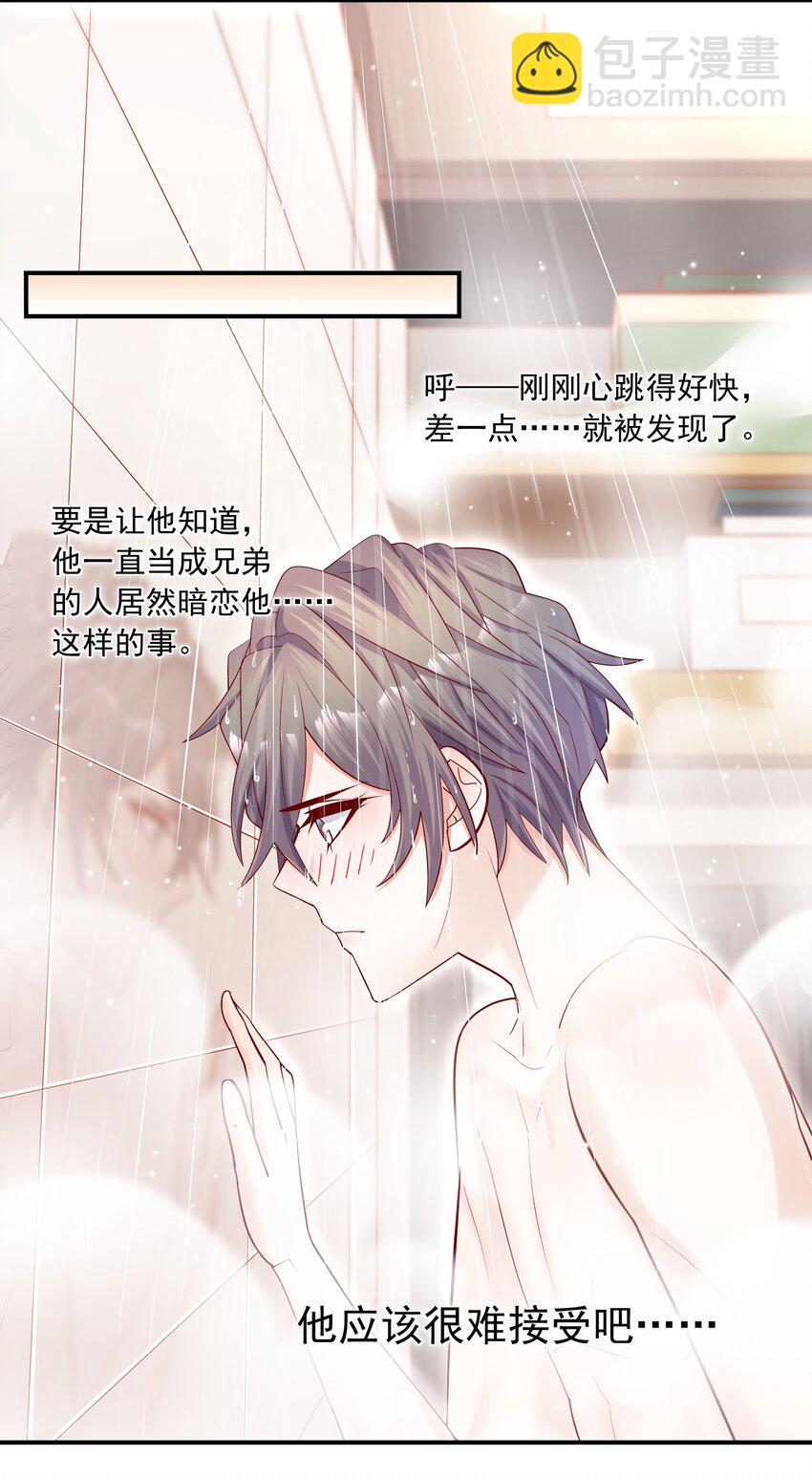 他生來就是我的人 - 017 你的手感真好！ - 1