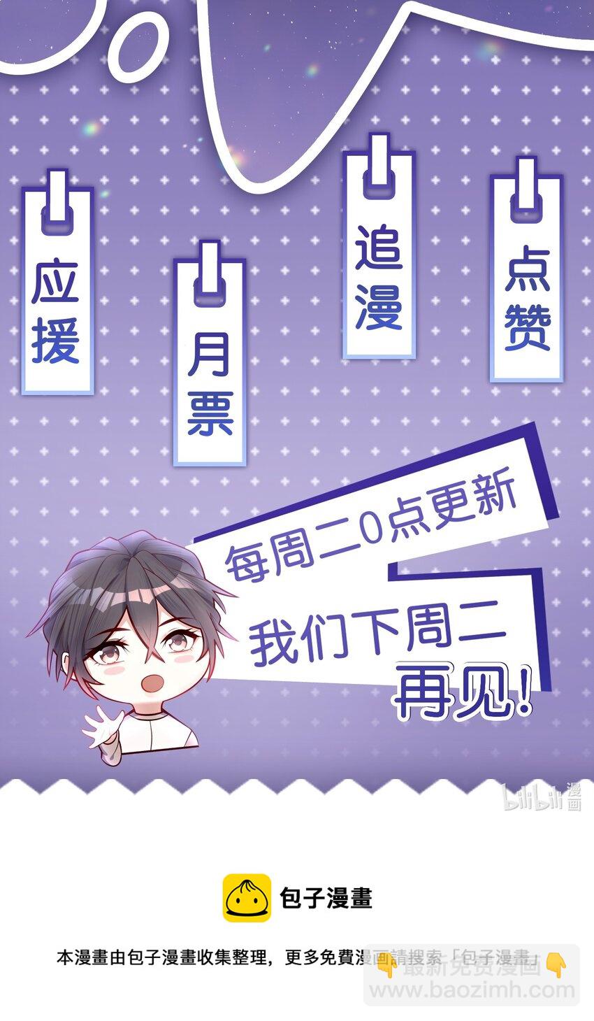 他生來就是我的人 - 017 你的手感真好！ - 3