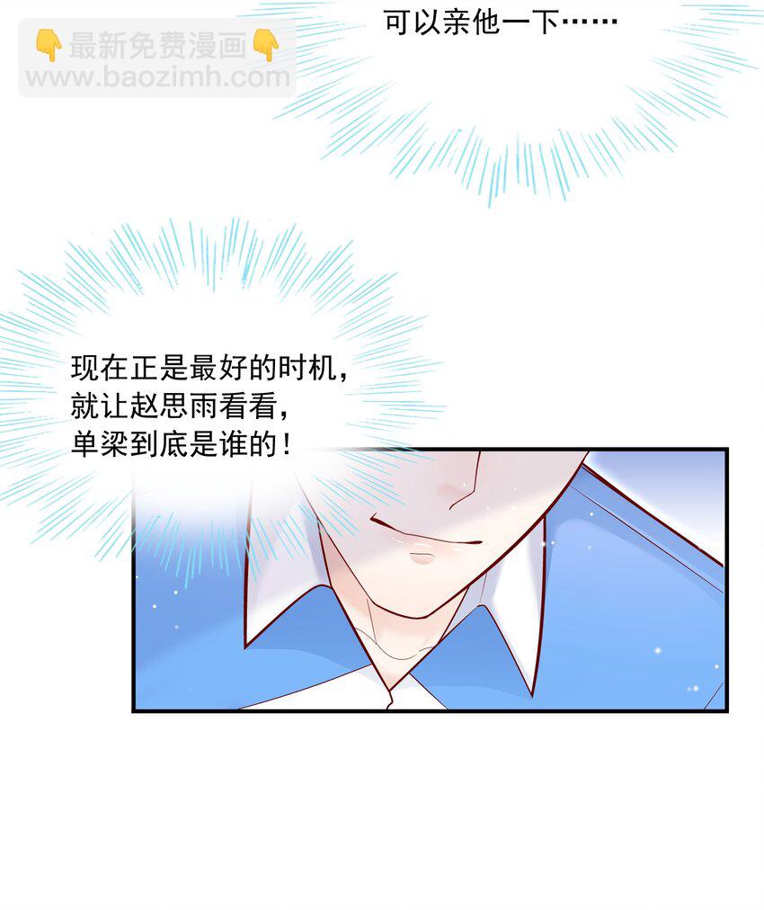 他生來就是我的人 - 017 你的手感真好！ - 2