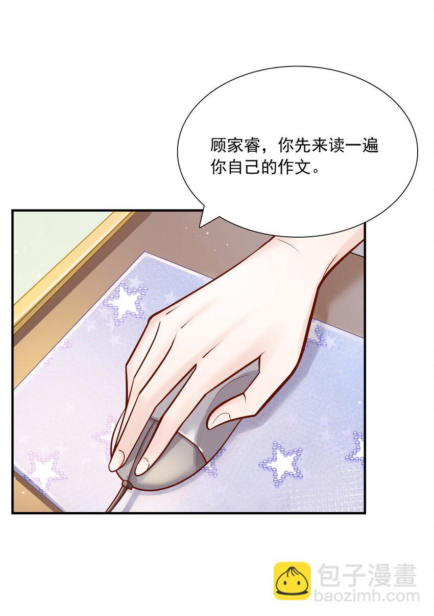 他生來就是我的人 - 019 小作文寫的真好！ - 5