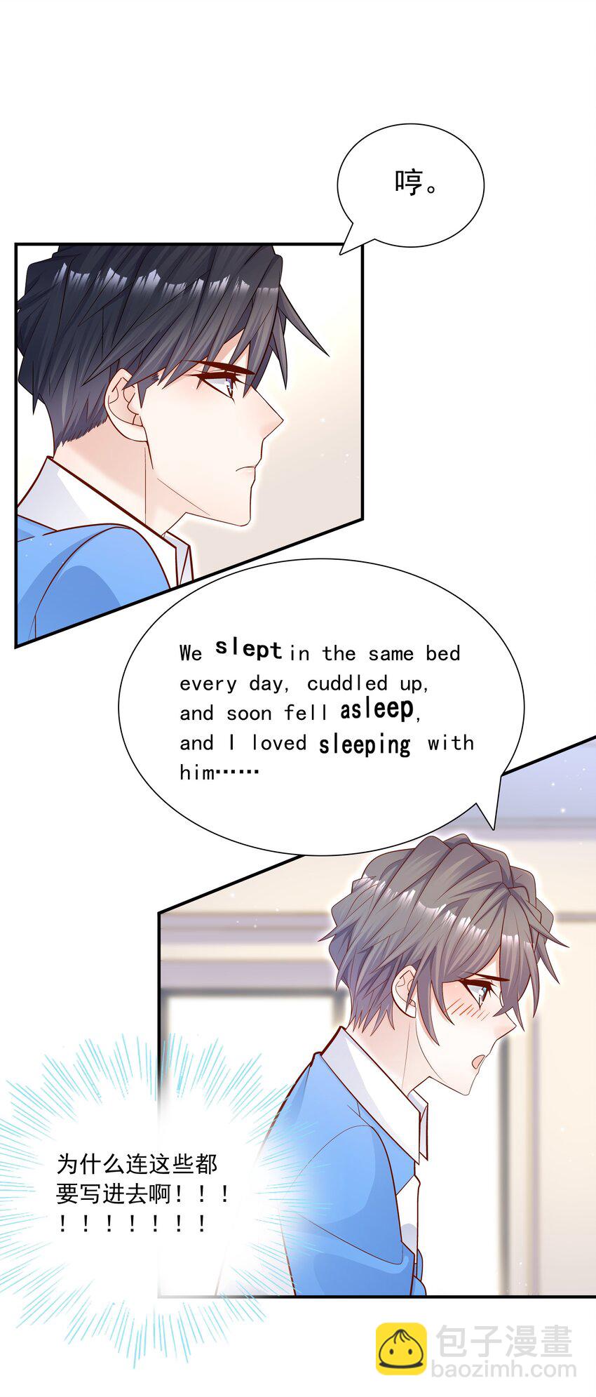 他生來就是我的人 - 019 小作文寫的真好！ - 2