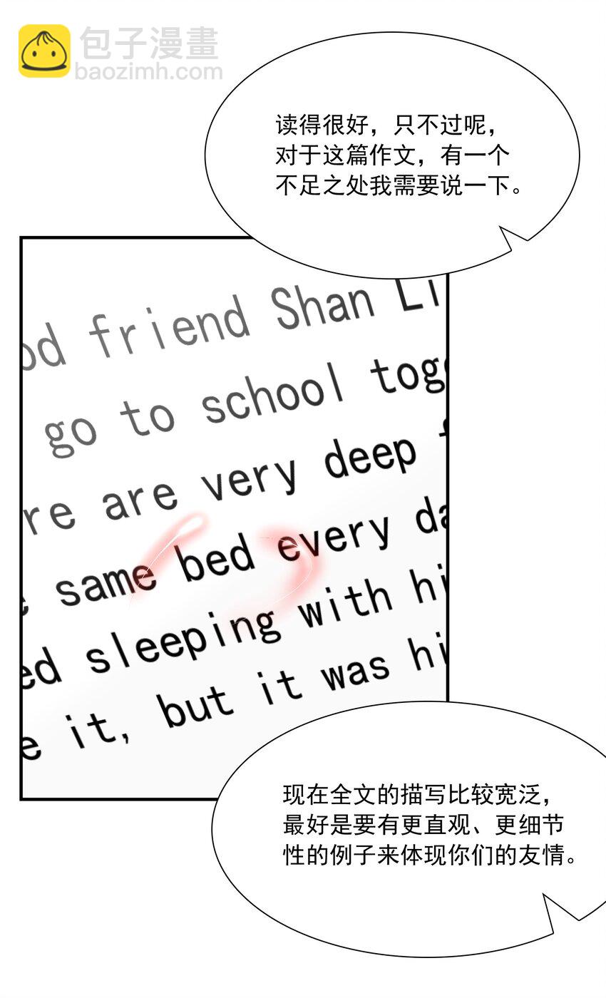 他生來就是我的人 - 019 小作文寫的真好！ - 5